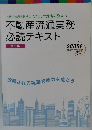 不動産流通実務  必読テキスト　第三版