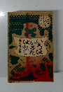 いろはかるたそばなし