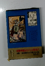 妖艶華麗なロマンと怪奇!