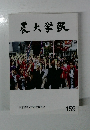 農大学報159