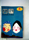 四国 魅力の旅まるかじり （マップルガイド 30）