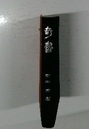 参魯