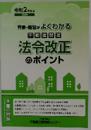 法令改正のポイント