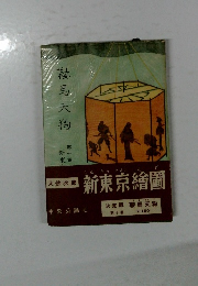 新東京繪圖