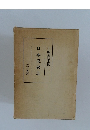 日本災異志