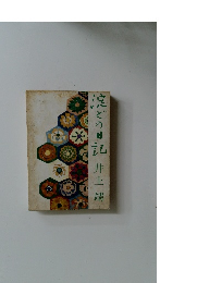 淀どり日記