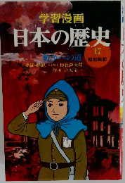 日本の歴史