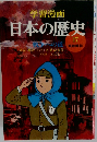 日本の歴史