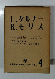 L.ケルナー R.モリス 4