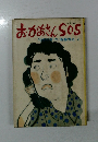 おかあさんSOS