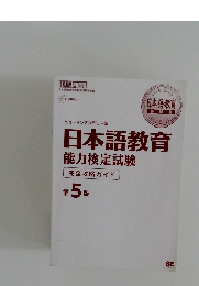 日本語教育 能力検定試験