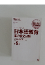 日本語教育 能力検定試験