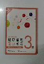 健康管理 能力検定3級