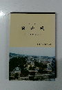 福山城 (付城背地域)