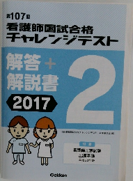 解答 + 解説書 2017