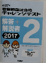 解答 + 解説書 2017