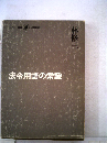 法令用語の常識