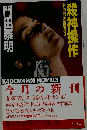 殺神操作