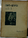 美術史の基礎概念