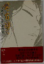 愛より遠く