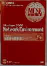 Windows 2000 network environment