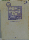 行政書士合格レベル問題 一般教養編 2002年