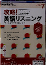 NHKラジオ 攻略! 英語リスニング 2016年7月号 [雑誌]