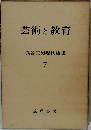 武谷三男現代論集 7