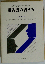 心理学と精神医学の分野での報告書の書き方