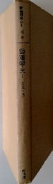 物理学史 1