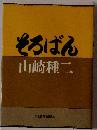 そろばん