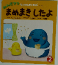 ねんどママまめまきしたよ