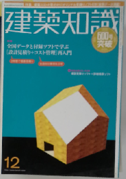 建築知識 12月号