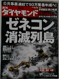週刊 ダイヤモンド 2009年 12/12号