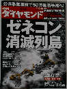 週刊 ダイヤモンド 2009年 12/12号