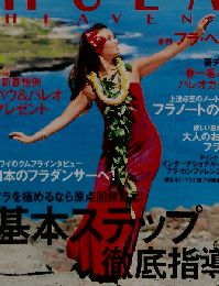季刊 HULA HEAVEN!