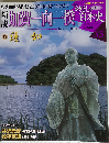 週刊 新説戦乱の日本史35 加賀一向一揆