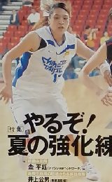 Basketball MAGAZINE Clinic　２００７年８月号　