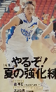 Basketball MAGAZINE Clinic　２００７年８月号　