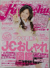 Hana* chu　２０１１年４月号　