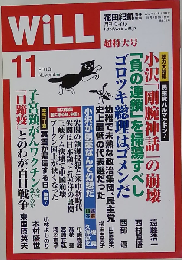 WiLL　２０１０年１１月号　