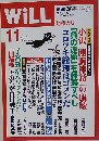 WiLL　２０１０年１１月号　