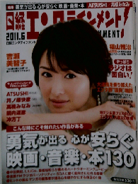 日経エンタテインメント ! 2011年 06月号