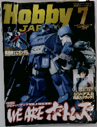 Hobby JAPAN　2005年7月号