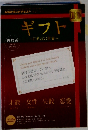 NHKテレビギフト~E名言の世界 2010年 10月号