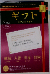 TV ギフト~E名言の世界 2011年 01月号