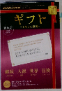 TV ギフト~E名言の世界 2011年 01月号