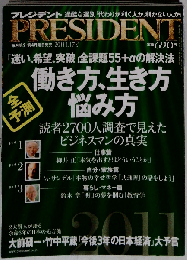 PRESIDENT　2011年1/17号