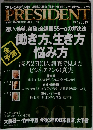 PRESIDENT　2011年1/17号