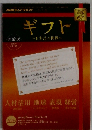 TV ギフト~E名言の世界 2011年 02月号 [雑誌]